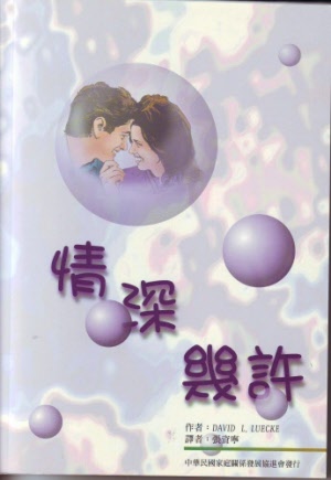 情深幾許 The Relationship Manual