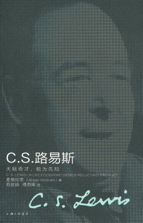 路易斯傳記（簡）-- C.S.Lewis-A Life: Eccentric Genius, Reluctant Prophet