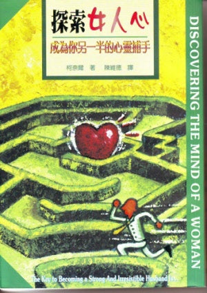 探索女人心