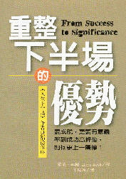 重整下半場的優勢