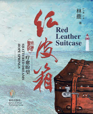 電子書-紅皮箱-簡體 Red Leather Suitcase-eBook-Simplified Chinese