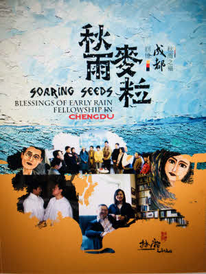 秋雨麥粒 ：回憶成都秋雨之福 (10本以上特價$20) Soaring Seeds
