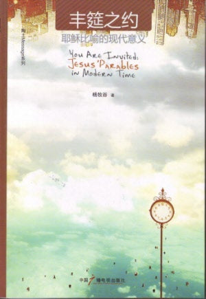 豐筵之約( 簡 )