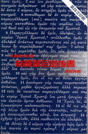 帖撒羅尼迦後書--天道 -- 2 Thessalonians