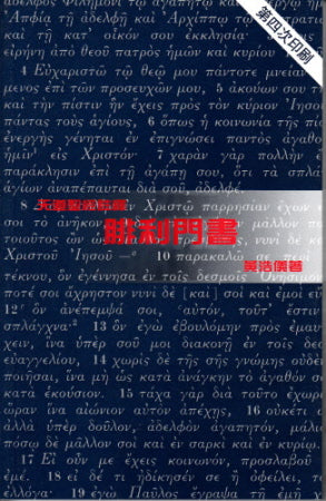腓利門書--天道