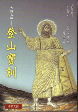 登山寶訓