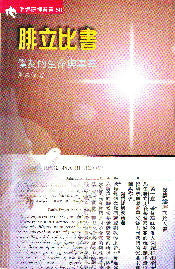 腓立比書(明道研經)