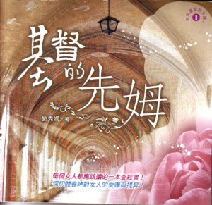 基督的先姆 -- Christ's First Farm