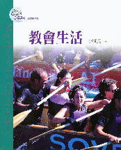 教會生活 -- Membership Commitment