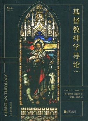 基督教神學導論-Alister MaGrath（簡）