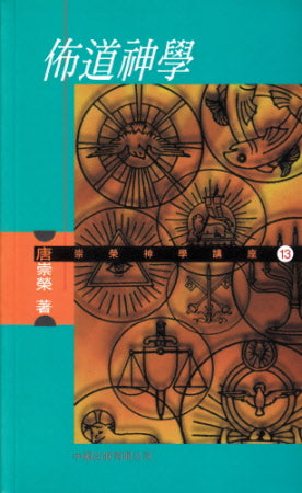 佈道神學  -- The Theology of Evangelism.