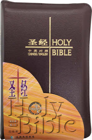 中英聖經·和合本/NIV·深紅皮面·金邊·拉鍊·簡體·袖珍本 -- CUV-NIV-Red Leather-Zipper-Simplified Chinese