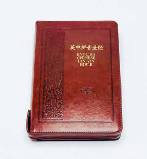中英拼音聖經-簡體和合本/ KJV-皮面金邊拉鍊(10本以上特價$65）Bilingual Pinyin Union Bible/KJV