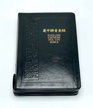 中英拼音聖經-簡體和合本/KJV-皮面金邊拉鍊(限時免運費+10本以上特價$65) Bilingual Pinyin Union Bible/KJV Black Leather