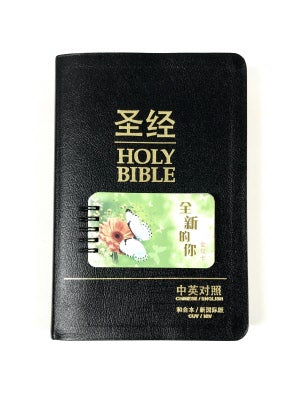 中英文經句卡 - 全新的你 Bilingual Bible verse cards - A New You
