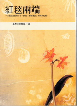 紅毯兩端 -- Red Carpet at Both Ends