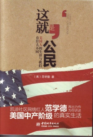 這就是公民（簡）-- This Is The Citizen