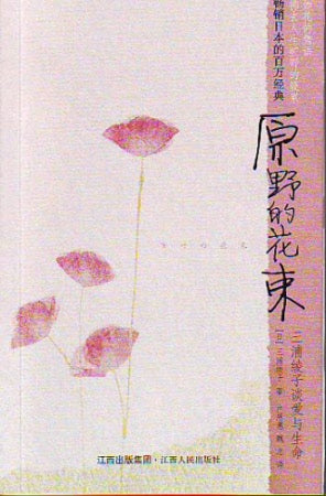 原野的花束(簡体)