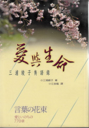 愛與生命