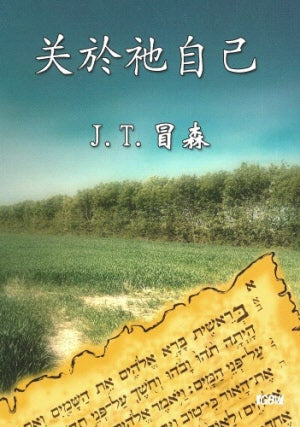 關於他自己（簡）-- About Him