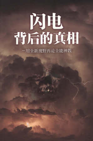 Unveiling the Truth behind the Eastern Lightning