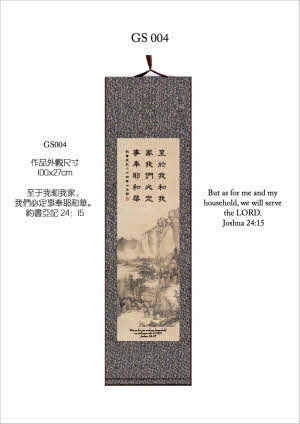 中英經文字畫-約書亞記24：15（中） -- Joshua 24:15 (Medium)