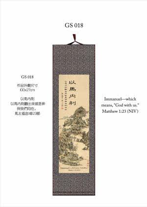 中英經文字畫 馬太福音1：23 -- Immanuel- Matthew 1:23 (Medium)