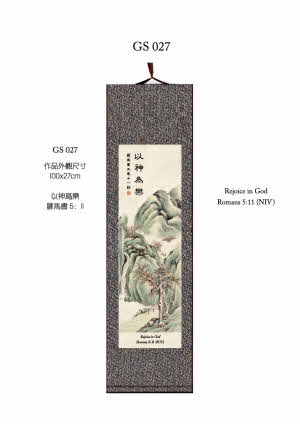 中英經文字畫-羅馬書5：11（中) -- Romans 5:11 Rejoice in God（Medium)