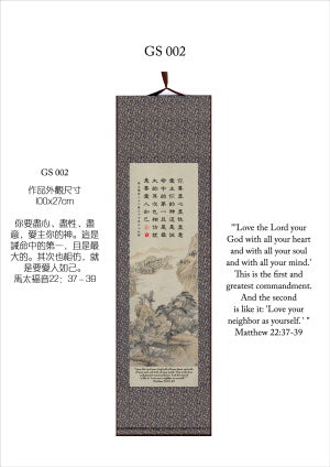 中英經文字畫-馬太福音22:37-39（中) -- Matthew 22:37-39（Medium)