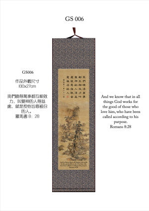 中英經文字畫-羅馬書8：28（中）-- Romans 8:28（Medium）