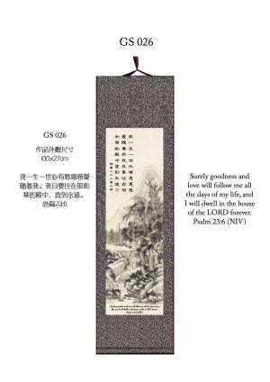 中英經文字畫-诗篇23：6 （中）-- Psalm 23：6 (Medium)