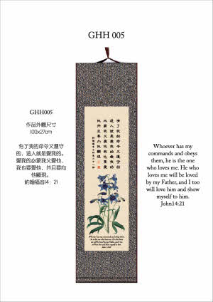 中英經文字畫-約翰福音14：21 -- John 14:21 (Medium)