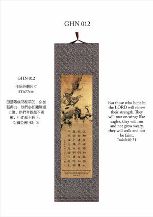 中英經文字畫-以賽亞書40:31（中）  Isaiah 40:31 (Medium)