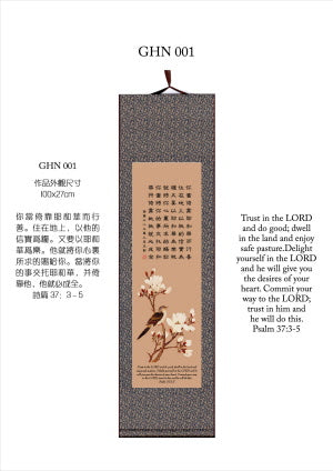 中英經文字畫-詩篇37：3-5（中）-- Psalm 37：3-5（Medium）