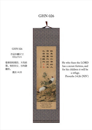 中英經文字畫-箴言14:26（中) -- Proverbs 14:26（Medium)