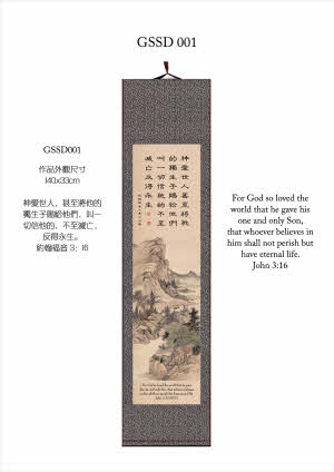 中英經文字畫-約翰福音3:16（大）John 3:16 (Large)