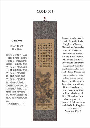中英經文字畫 馬太福音5：3-10（大） Matthew 5:3-10 (Large)