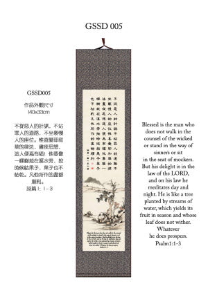 中英經文字畫-詩篇1:1-3 （大) Psalm 1:1-3 （Large)