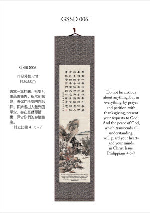 中英經文字畫-腓立比書4：6-7（大） Philippians 4：6-7(Large)