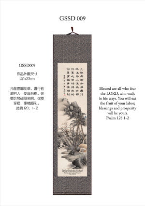 中英經文字畫-詩篇128:1-2(大）Psalm 128:1-2(Large)