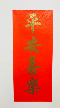 中英對聯：平安喜樂(半金色) Bilingual Red Banner-Peace and Joy