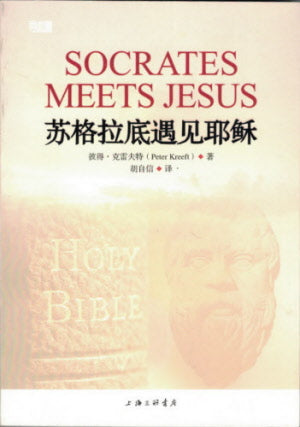 Socrates Meets Jesus