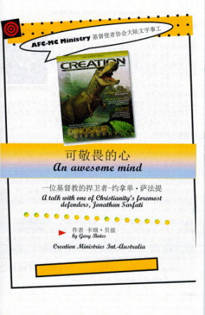 可敬畏的人  An Awesome Mind - Ambassadors for Christ Bookstore