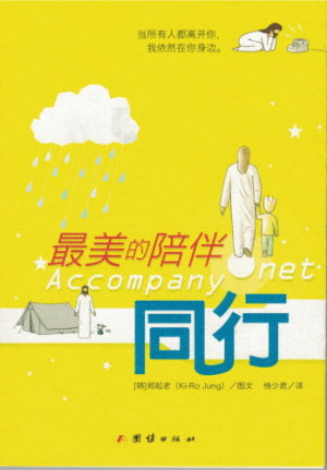 同行：最美的陪伴  Accompany: The Most Beautiful Companionship