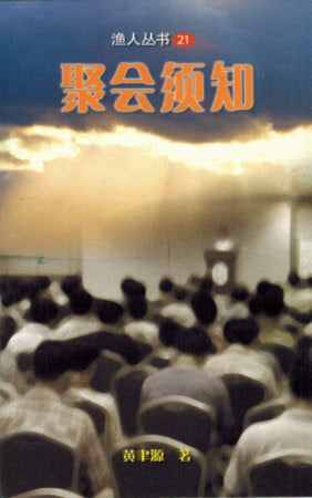 聚會須知 Attending Church Meetings (Chin) - Ambassadors for Christ Bookstore