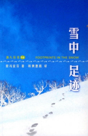 Footprints in the Snow - Ambassadors for Christ Bookstore