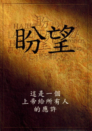 The HOPE DVD