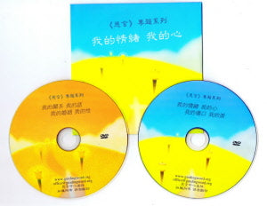 Overcoming Harmful Emotions DVD, Guiding Words Series - Ambassadors for Christ Bookstore