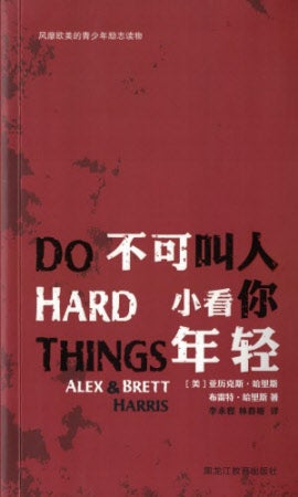 Do Hard Things: A Teenage Rebellion Against Low Expectations