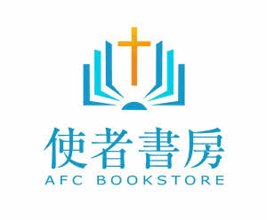 奉獻$50支持使者書房/出版事工Donate $50 to AFC Bookstore-Publishing Ministry